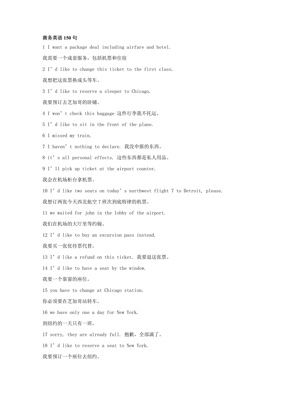 商务英语150句.doc_第1页