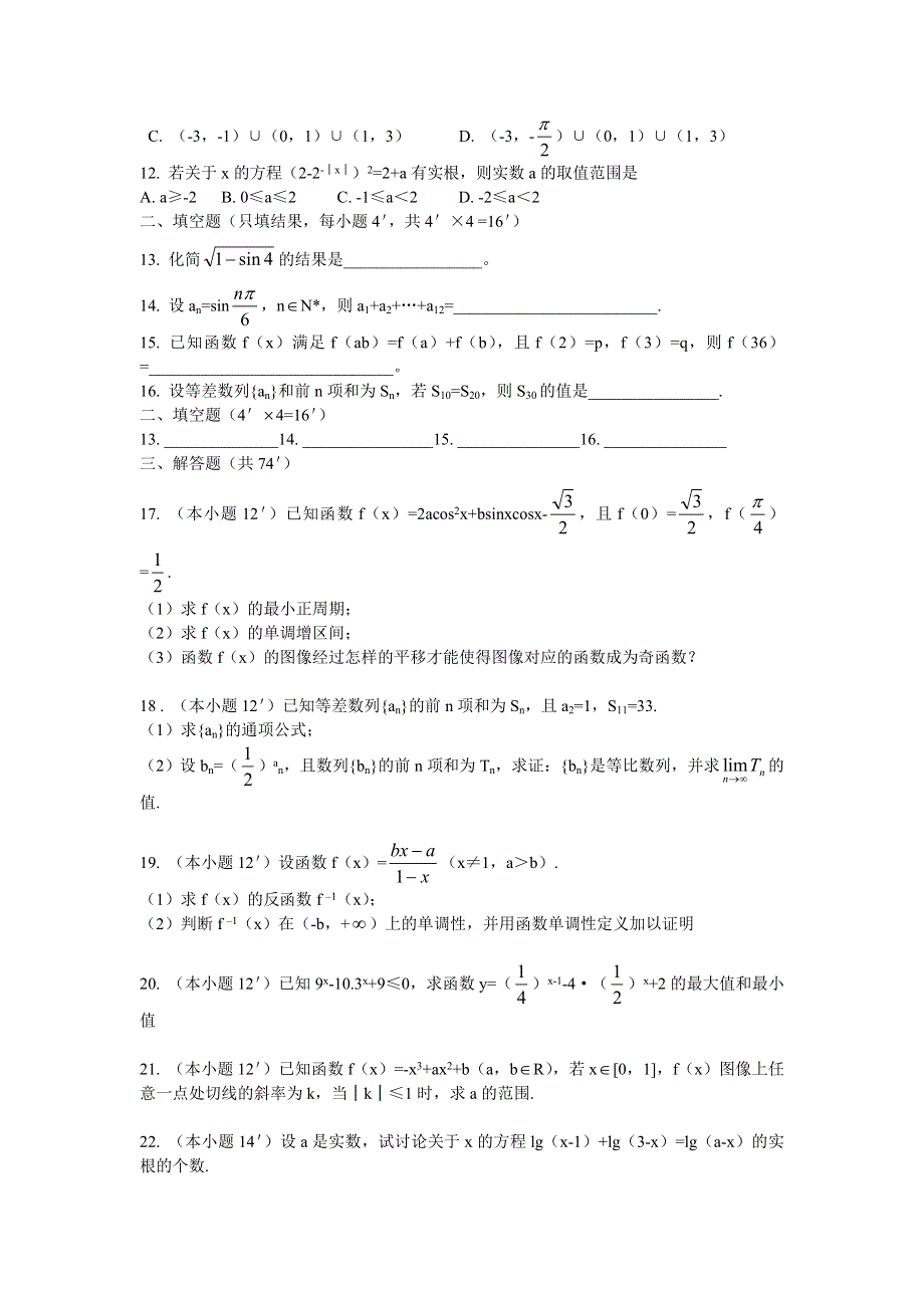 2005年兰州一中数学（文）.doc_第2页