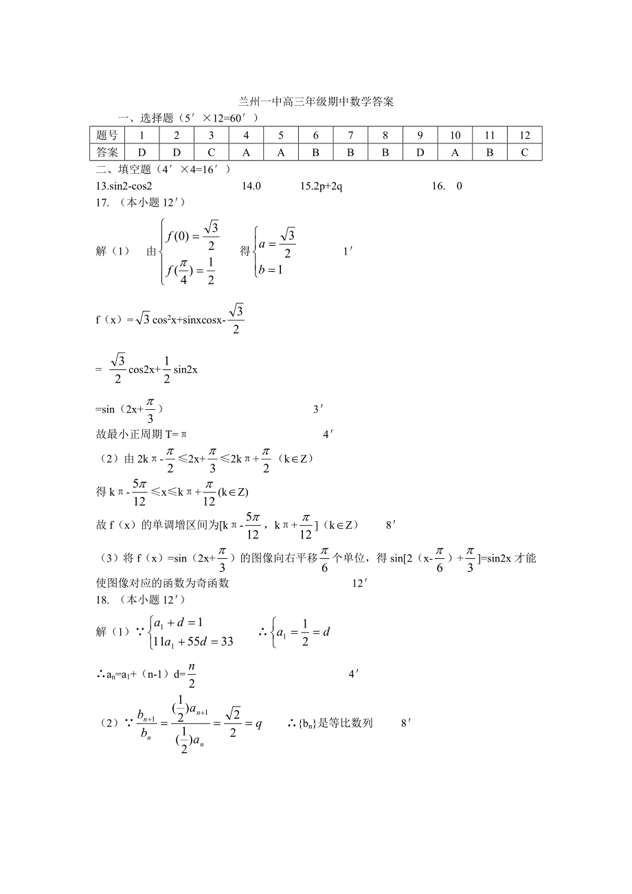 2005年兰州一中数学（文）.doc_第3页