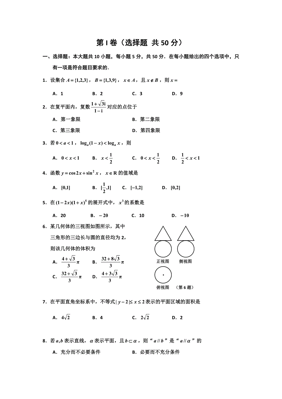 《2013嘉兴二模》浙江省嘉兴市2013届高三第二次模拟考试数学理试题 WORD版含答案.doc_第3页