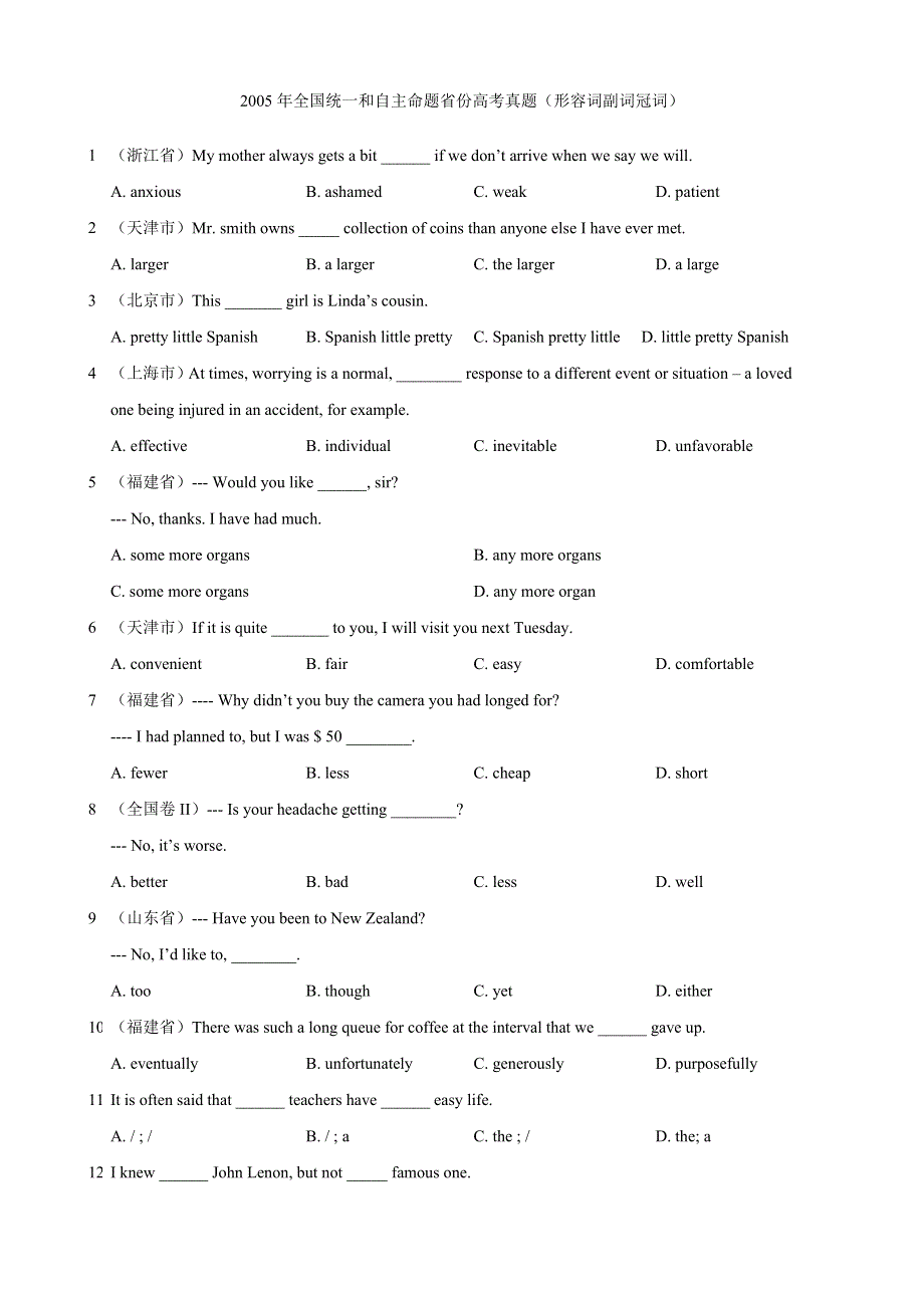 2005年全国统一和自主命题省份高考真题（形容词、副词、冠词）.doc_第1页