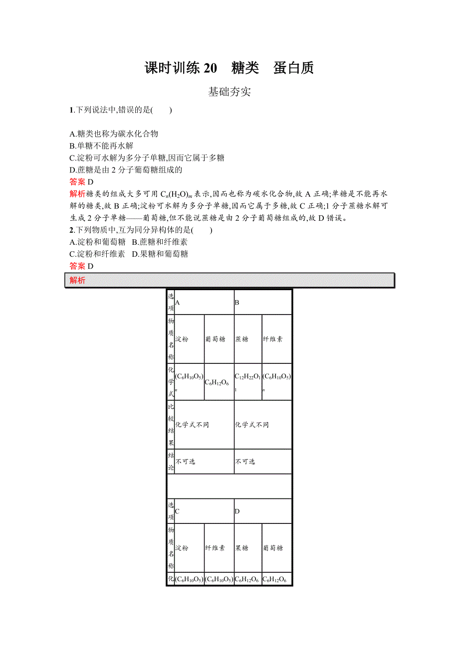 2017春高中化学鲁科版必修2检测：3.docx_第1页