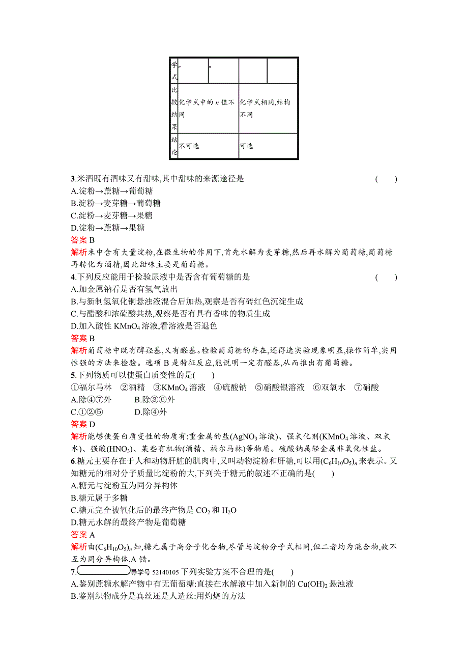 2017春高中化学鲁科版必修2检测：3.docx_第2页