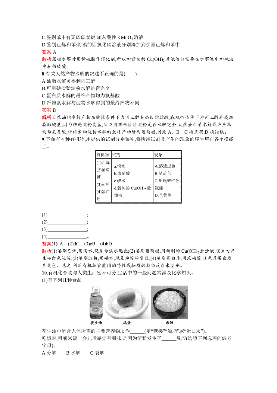 2017春高中化学鲁科版必修2检测：3.docx_第3页