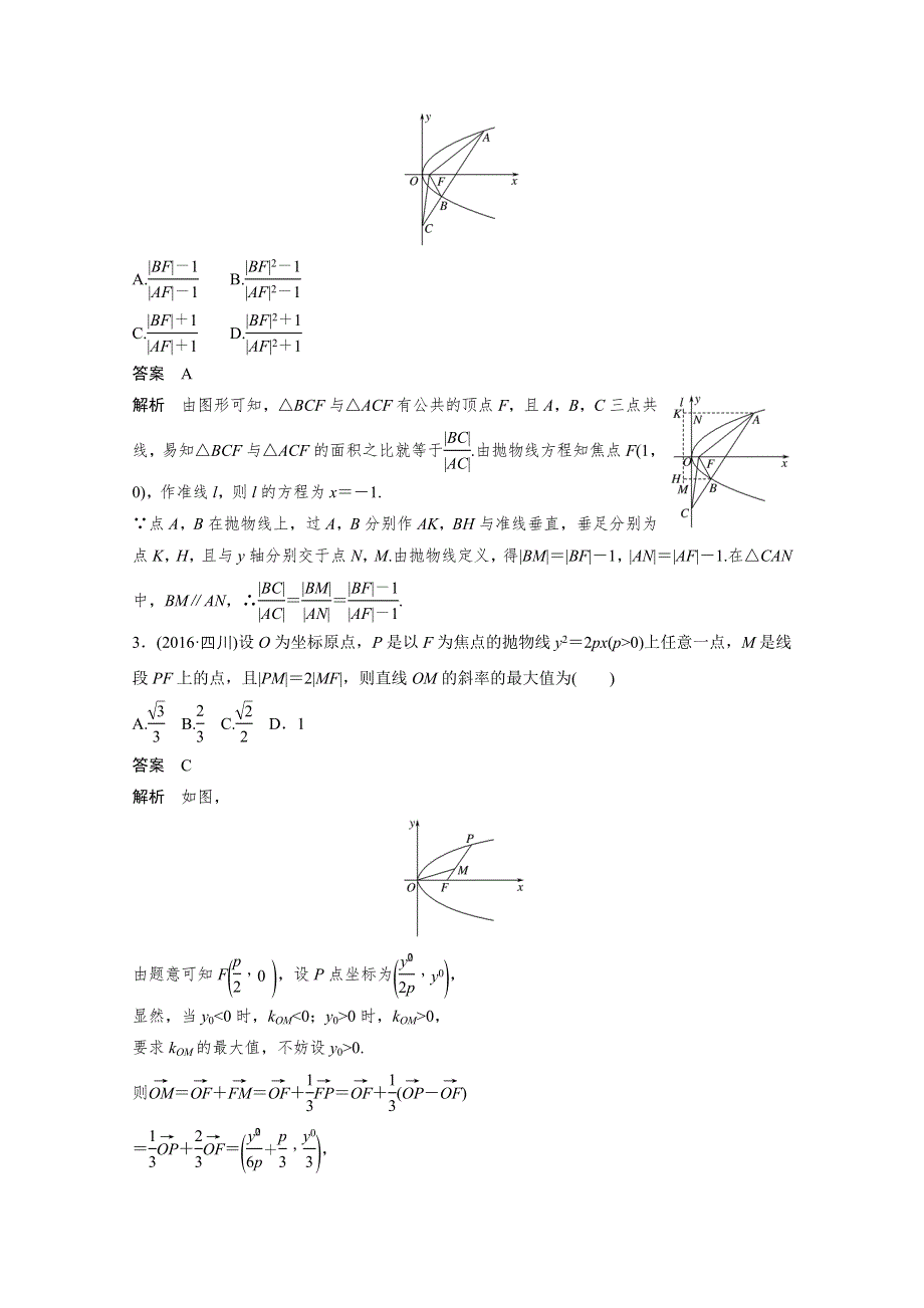 2017步步高考前3个月 文科数学（通用版）习题 知识方法 专题7 解析几何 第30练 与抛物线有关的热点问题 WORD版含答案.docx_第2页