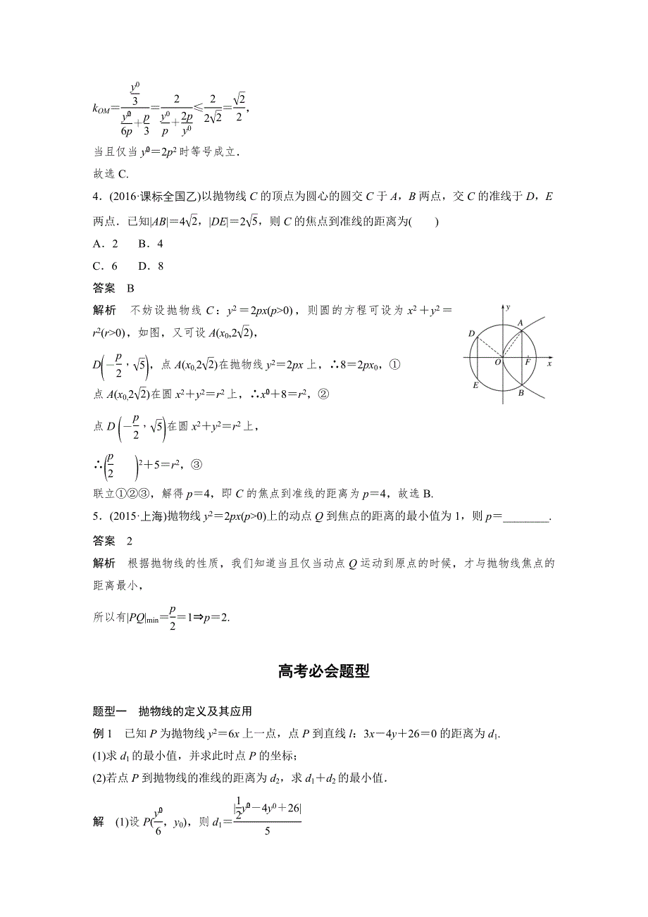 2017步步高考前3个月 文科数学（通用版）习题 知识方法 专题7 解析几何 第30练 与抛物线有关的热点问题 WORD版含答案.docx_第3页