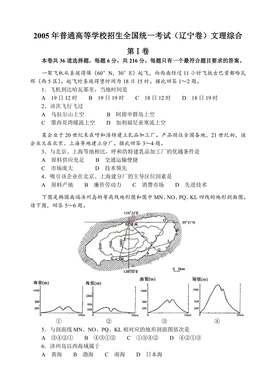 2005年全国普通高等学校招生统一考试（辽宁）文理综合.doc_第1页