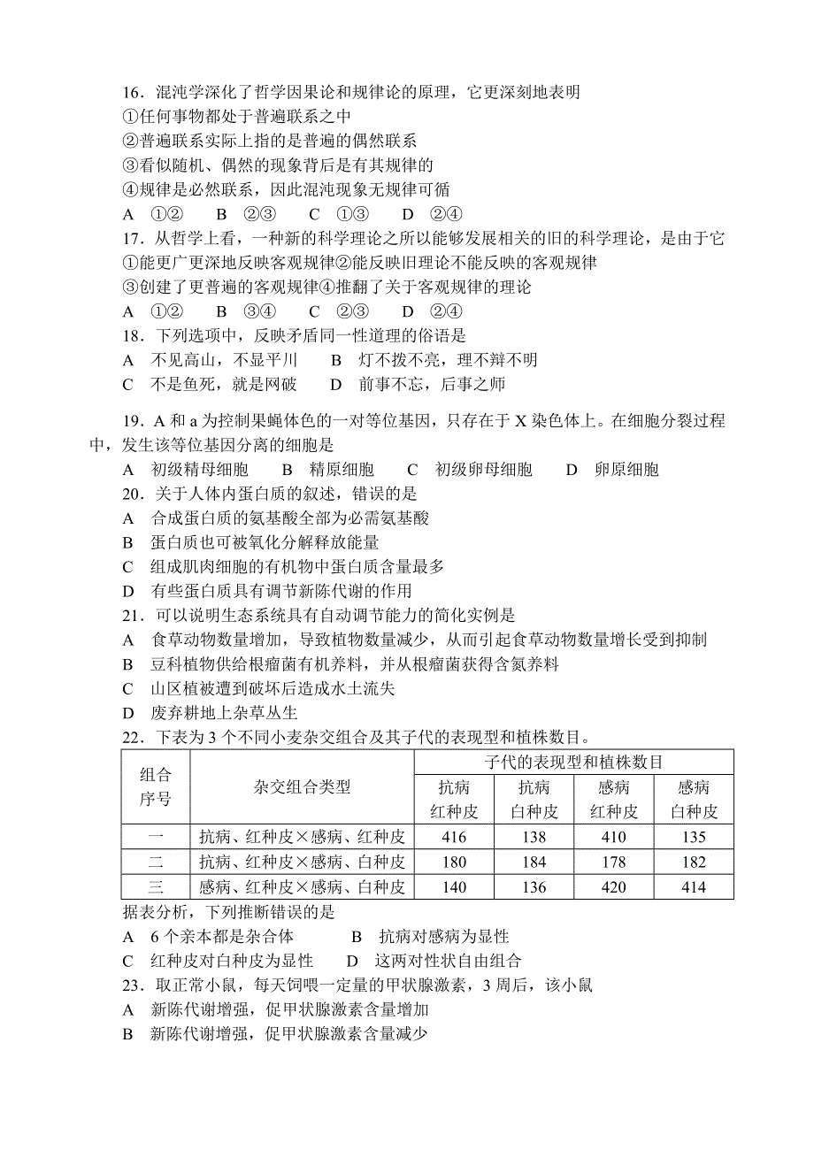 2005年全国普通高等学校招生统一考试（辽宁）文理综合.doc_第3页