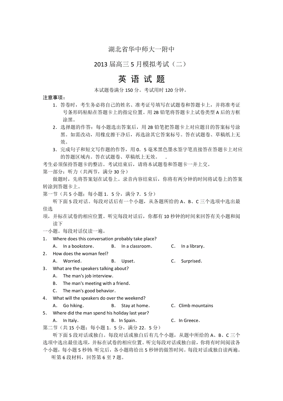 《2013华中师大附二模》湖北华中师大一附中2013届高中毕业生五月模拟考试（二）英语试题 WORD版含答案.doc_第1页