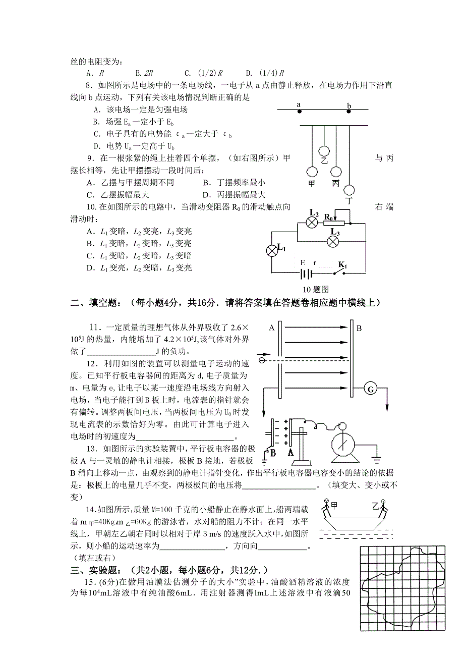 商丘市04－05学年度第一学期期末考试试题.doc_第2页