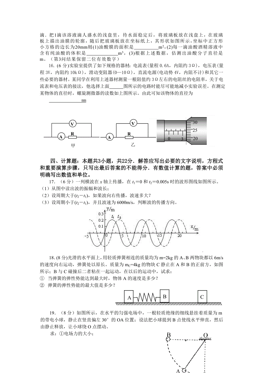 商丘市04－05学年度第一学期期末考试试题.doc_第3页