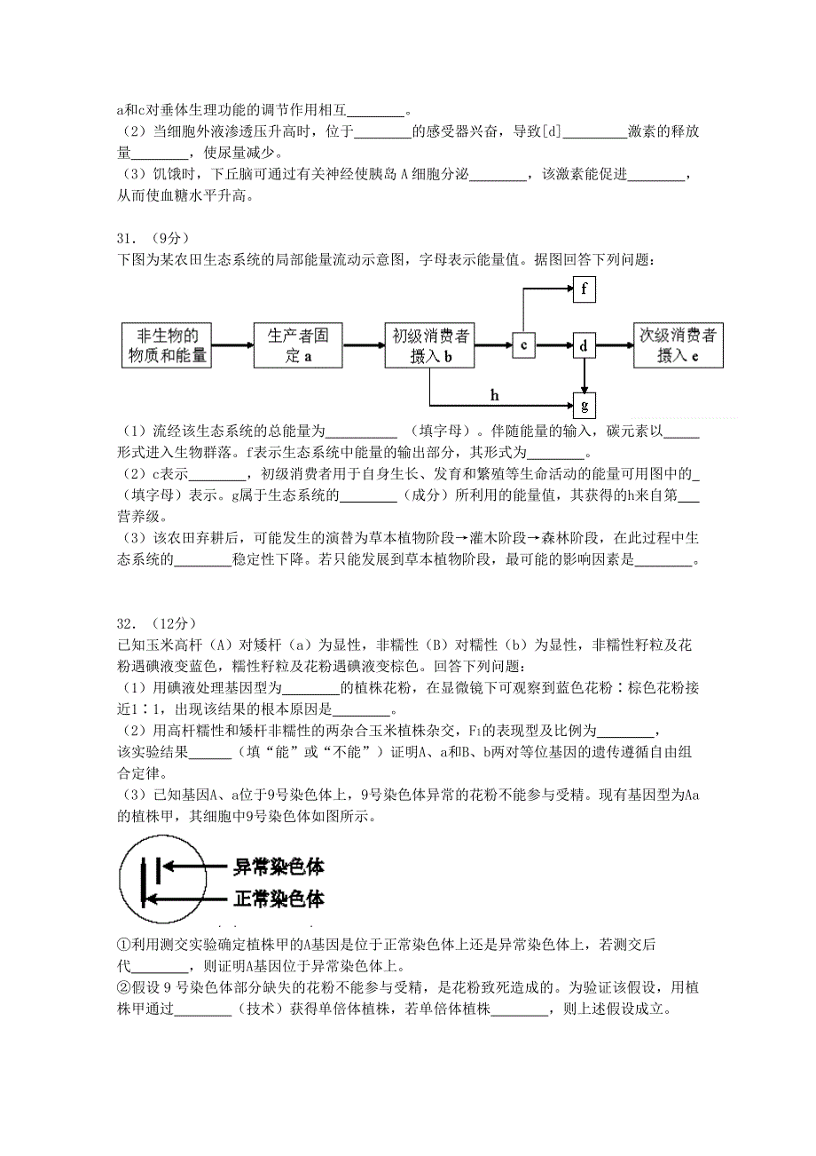 云南省2015届高三第一次（3月）统一检测理综生物试题 WORD版含答案.doc_第3页