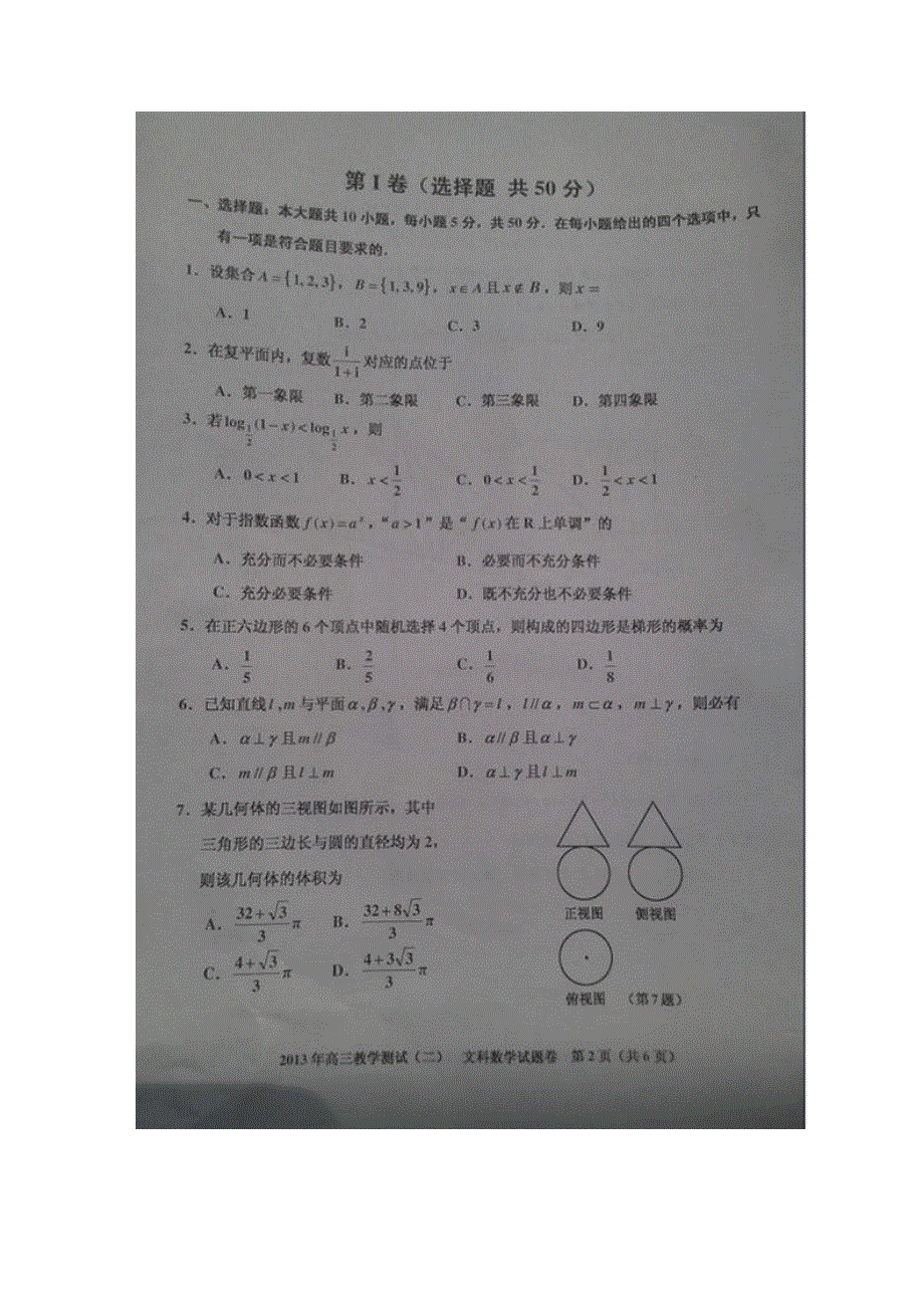 《2013嘉兴二模》浙江省嘉兴市2013届高三第二次模拟考试数学文试题扫描版.doc_第2页