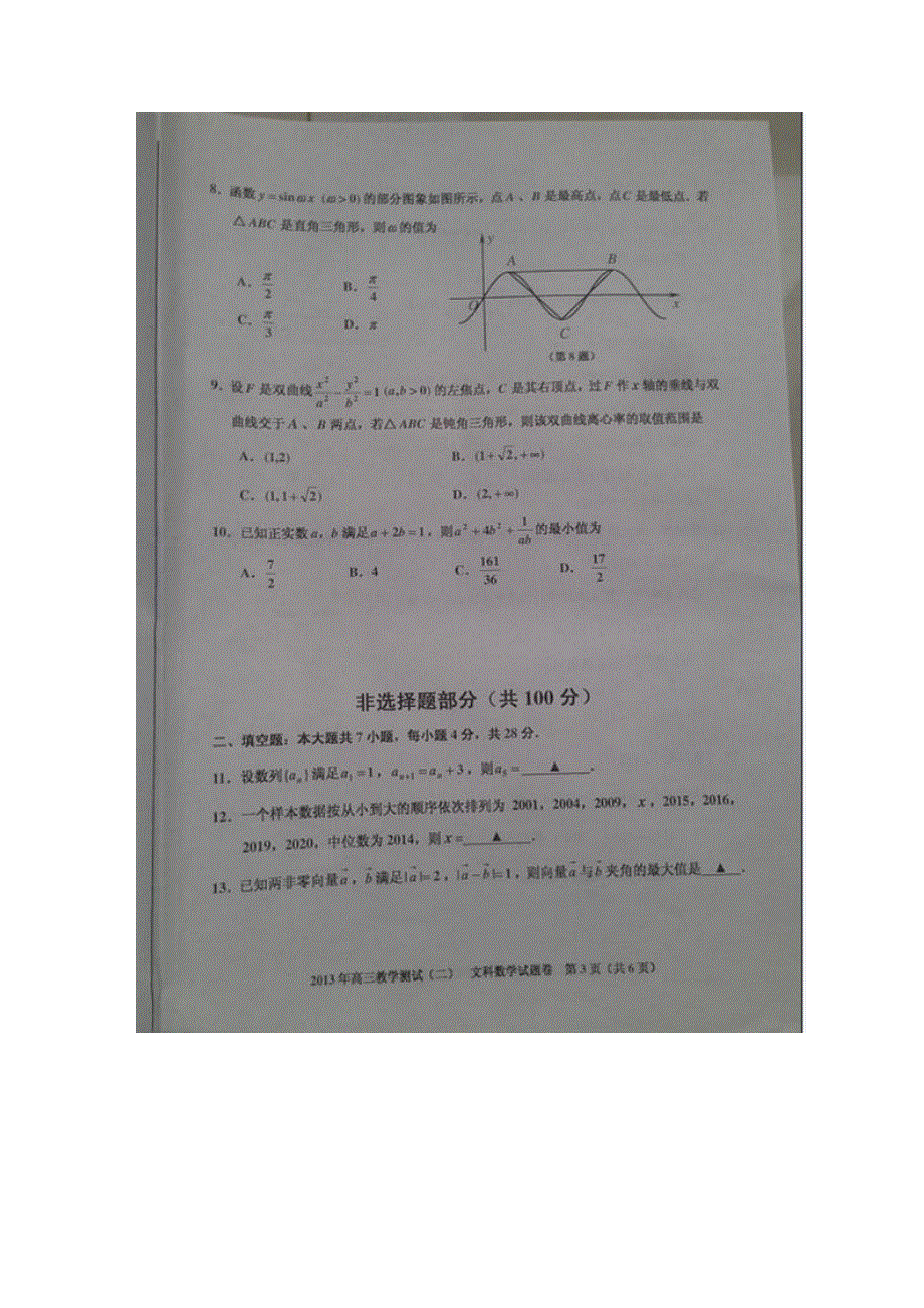 《2013嘉兴二模》浙江省嘉兴市2013届高三第二次模拟考试数学文试题扫描版.doc_第3页