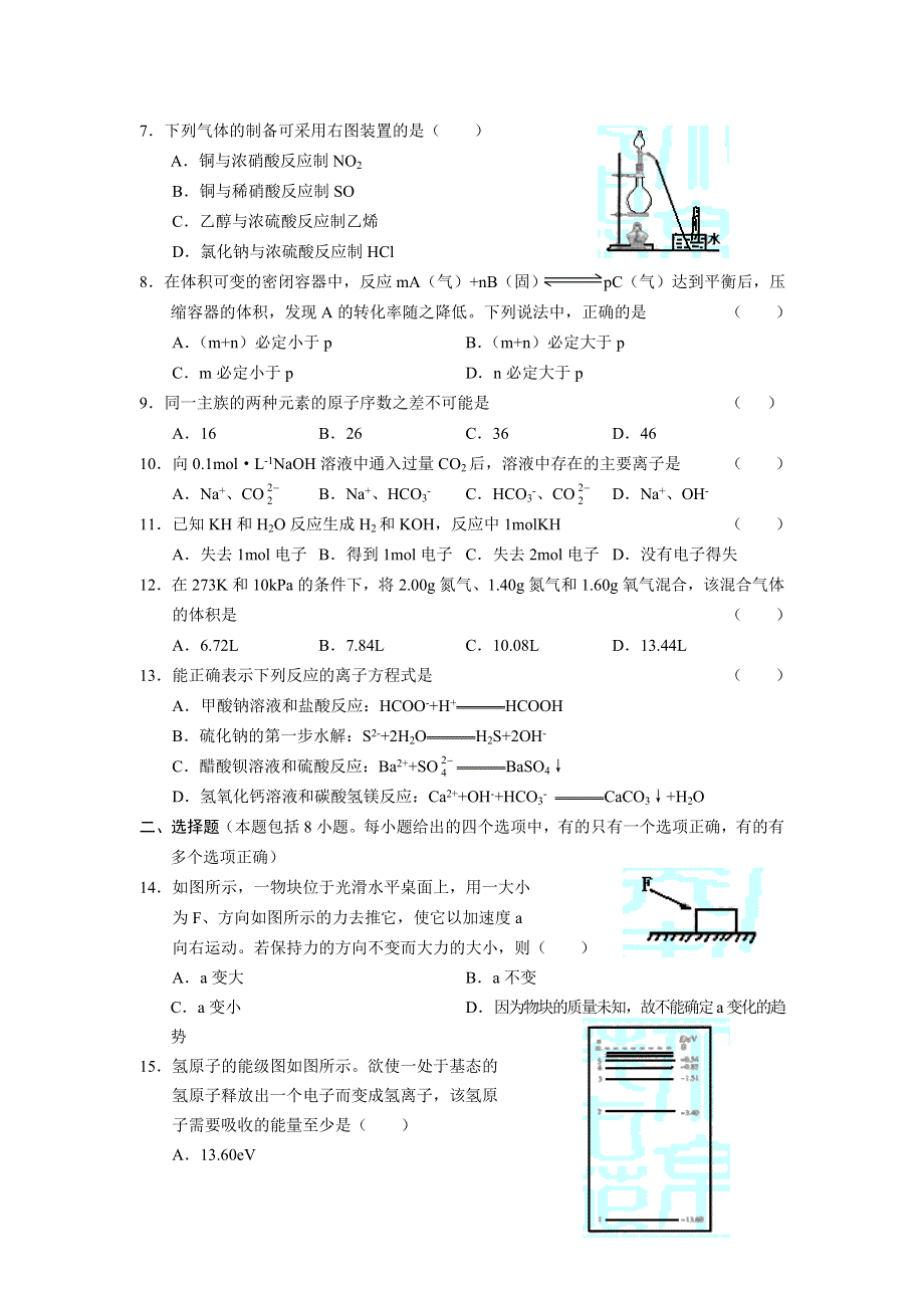 2005年全国高考试题理综卷III.doc_第2页