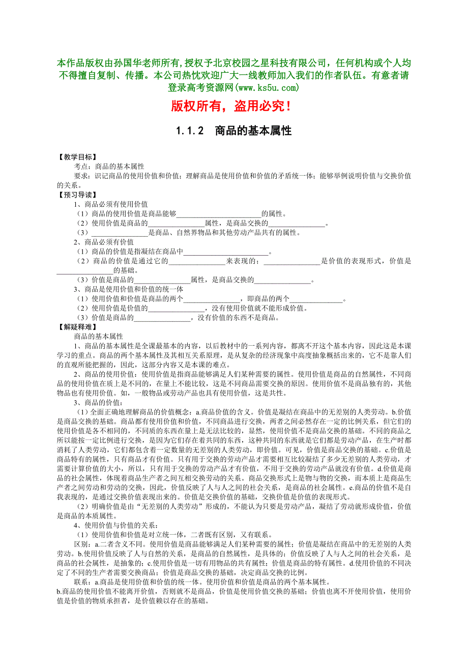 商品的基本属性教案及习题.doc_第1页