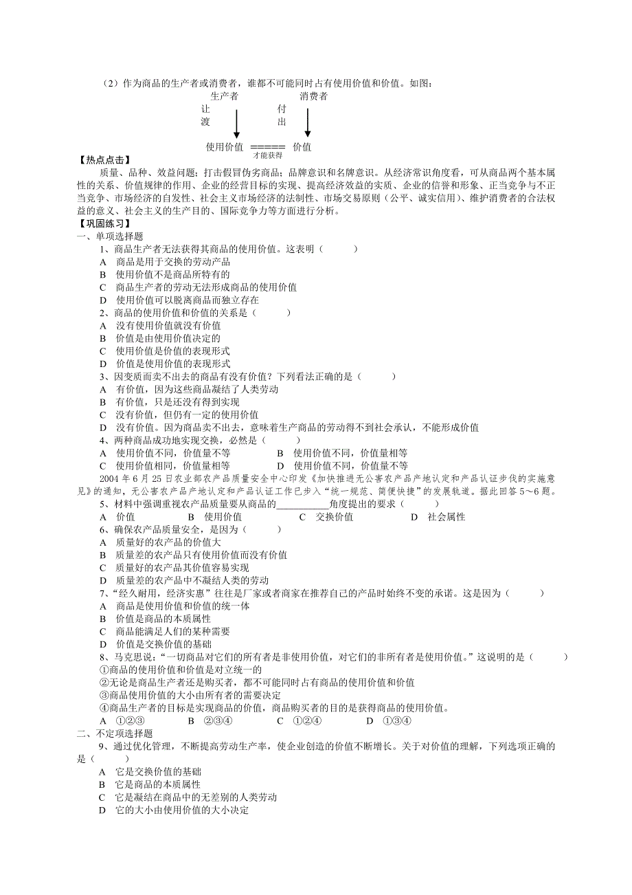 商品的基本属性教案及习题.doc_第2页