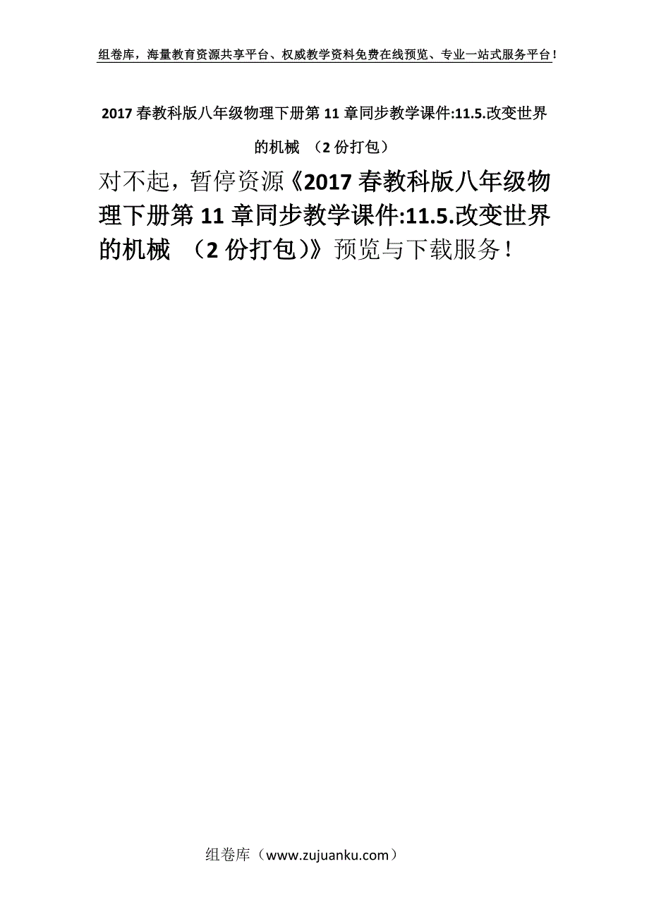 2017春教科版八年级物理下册第11章同步教学课件-11.5.改变世界的机械 （2份打包）.docx_第1页