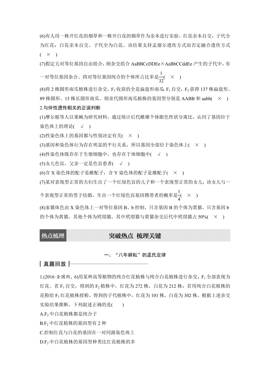 2017步步高大二轮专题复习与增分策略（通用版生物）教师用书：专题8　遗传的基本规律与人类遗传病 WORD版含解析.docx_第2页