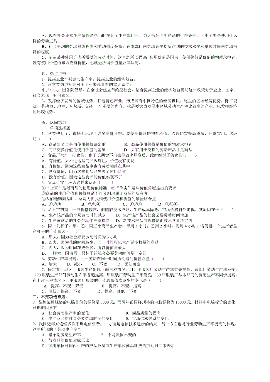 商品的价值量教案及习题.doc_第2页