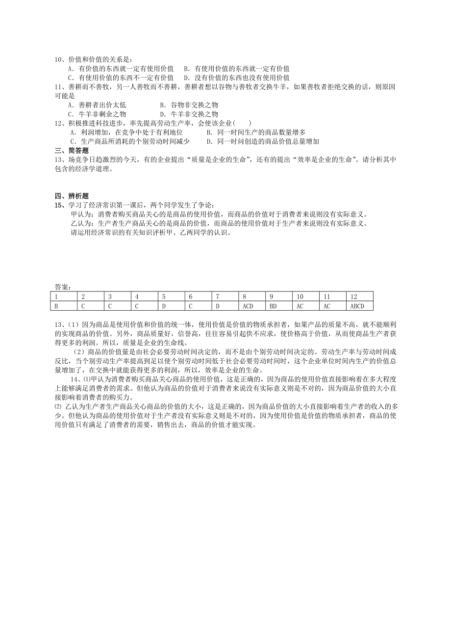 商品的价值量教案及习题.doc_第3页