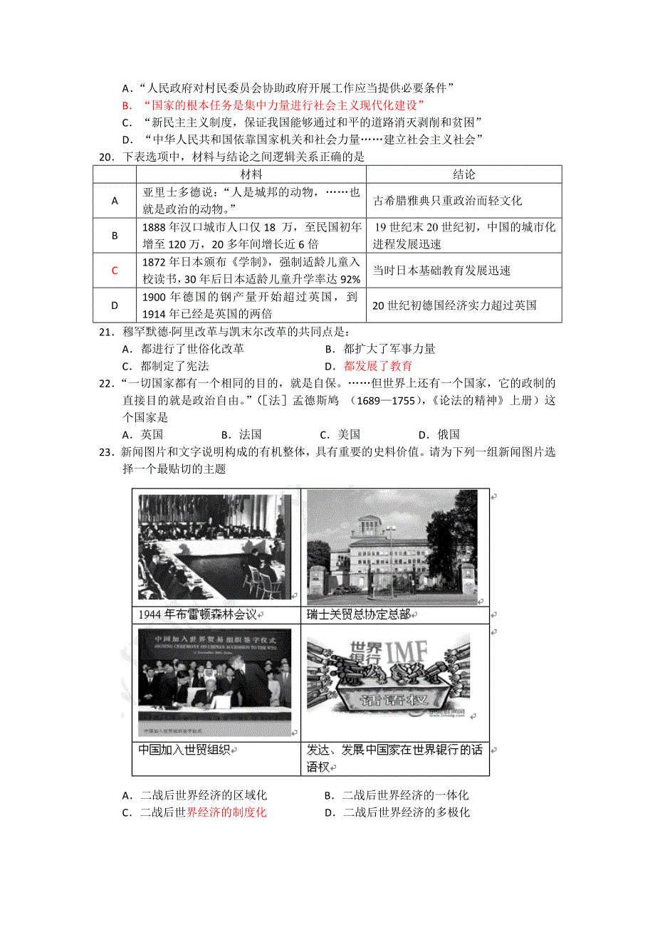 《2013大兴一模》北京市大兴区2013届高三一模 文综历史 WORD版含答案.doc_第2页