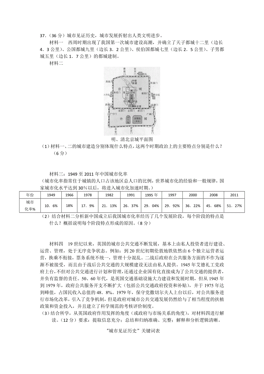 《2013大兴一模》北京市大兴区2013届高三一模 文综历史 WORD版含答案.doc_第3页