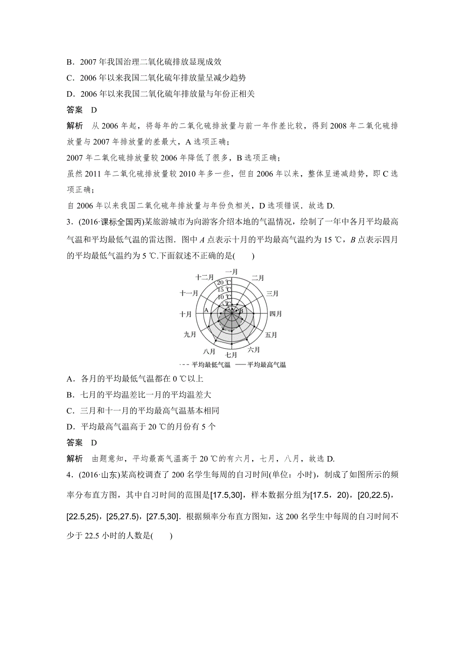 2017步步高考前3个月 文科数学（通用版）习题 知识方法 专题8 概率与统计 第33练 用样本估计总体 WORD版含答案.docx_第2页