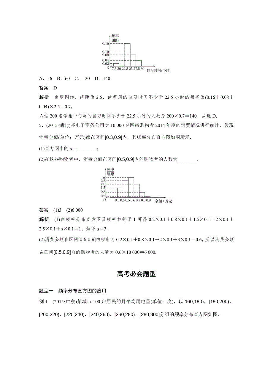 2017步步高考前3个月 文科数学（通用版）习题 知识方法 专题8 概率与统计 第33练 用样本估计总体 WORD版含答案.docx_第3页