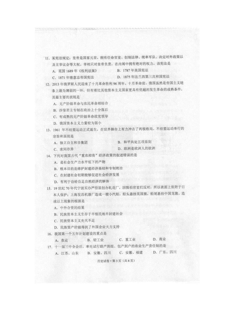 云南省2014年1月普通高中学业水平考试历史试题 扫描版无答案.doc_第3页