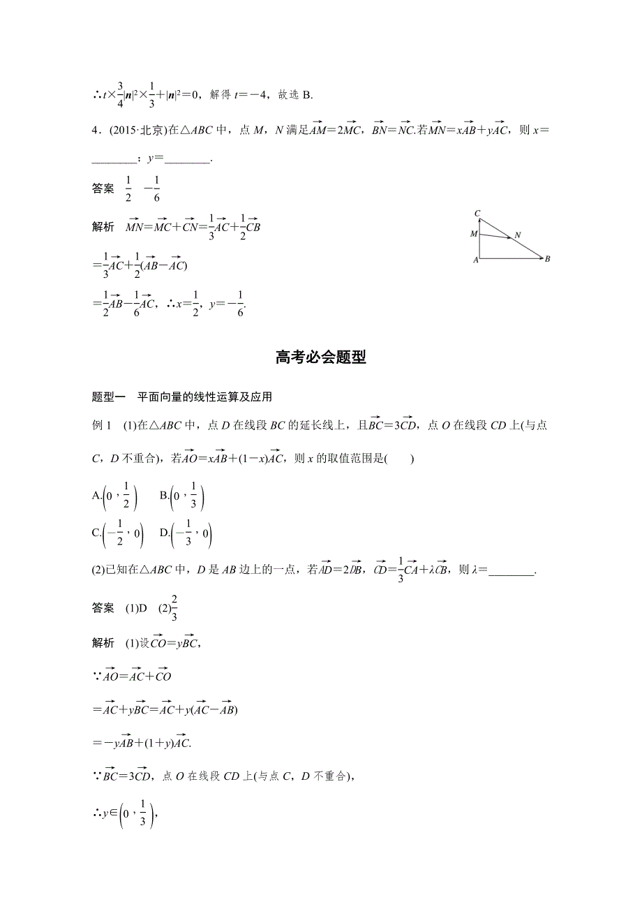 2017步步高考前3个月 文科数学（通用版）习题 知识方法 专题4 三角函数与平面向量 第19练 平面向量中的线性问题 WORD版含答案.docx_第2页