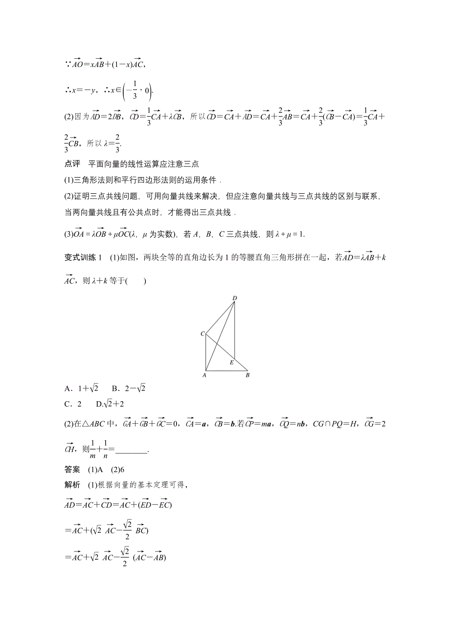 2017步步高考前3个月 文科数学（通用版）习题 知识方法 专题4 三角函数与平面向量 第19练 平面向量中的线性问题 WORD版含答案.docx_第3页