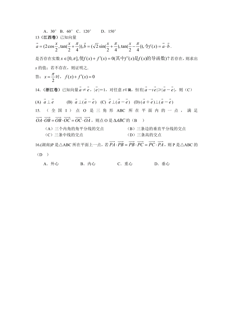 2005年全国各地高考试题分类解析（平面向量）.doc_第2页