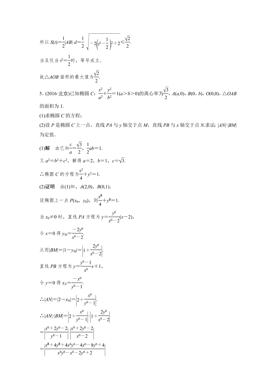 2017步步高考前3个月 文科数学（通用版）习题 知识方法 专题7 解析几何 第28练 椭圆问题中最值得关注的基本题型 WORD版含答案.docx_第3页