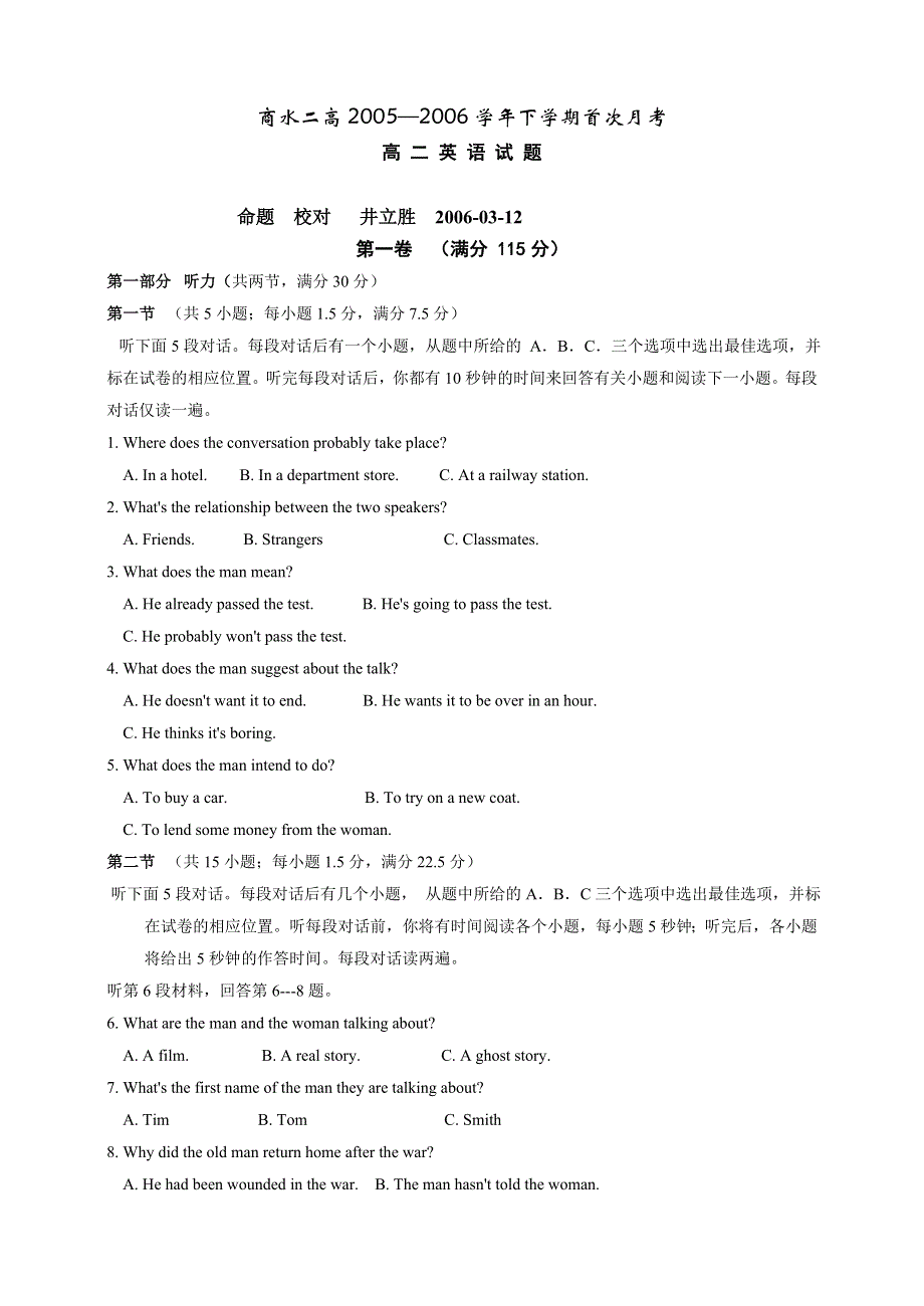 商水二高2005-2006学年下学期首次月考高二英语试题.doc_第1页