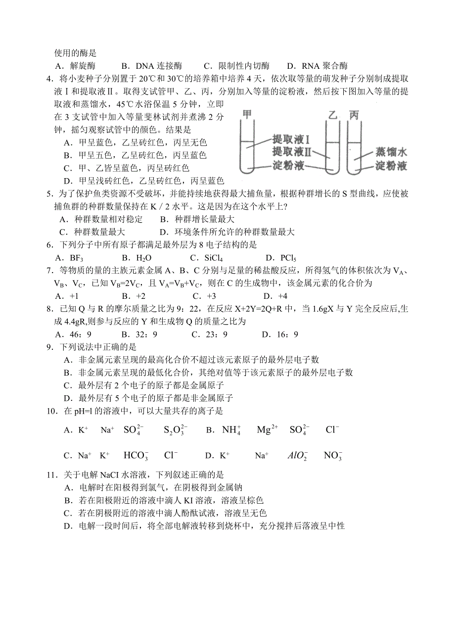 2005年全国考试理科综合（浙江）.doc_第2页