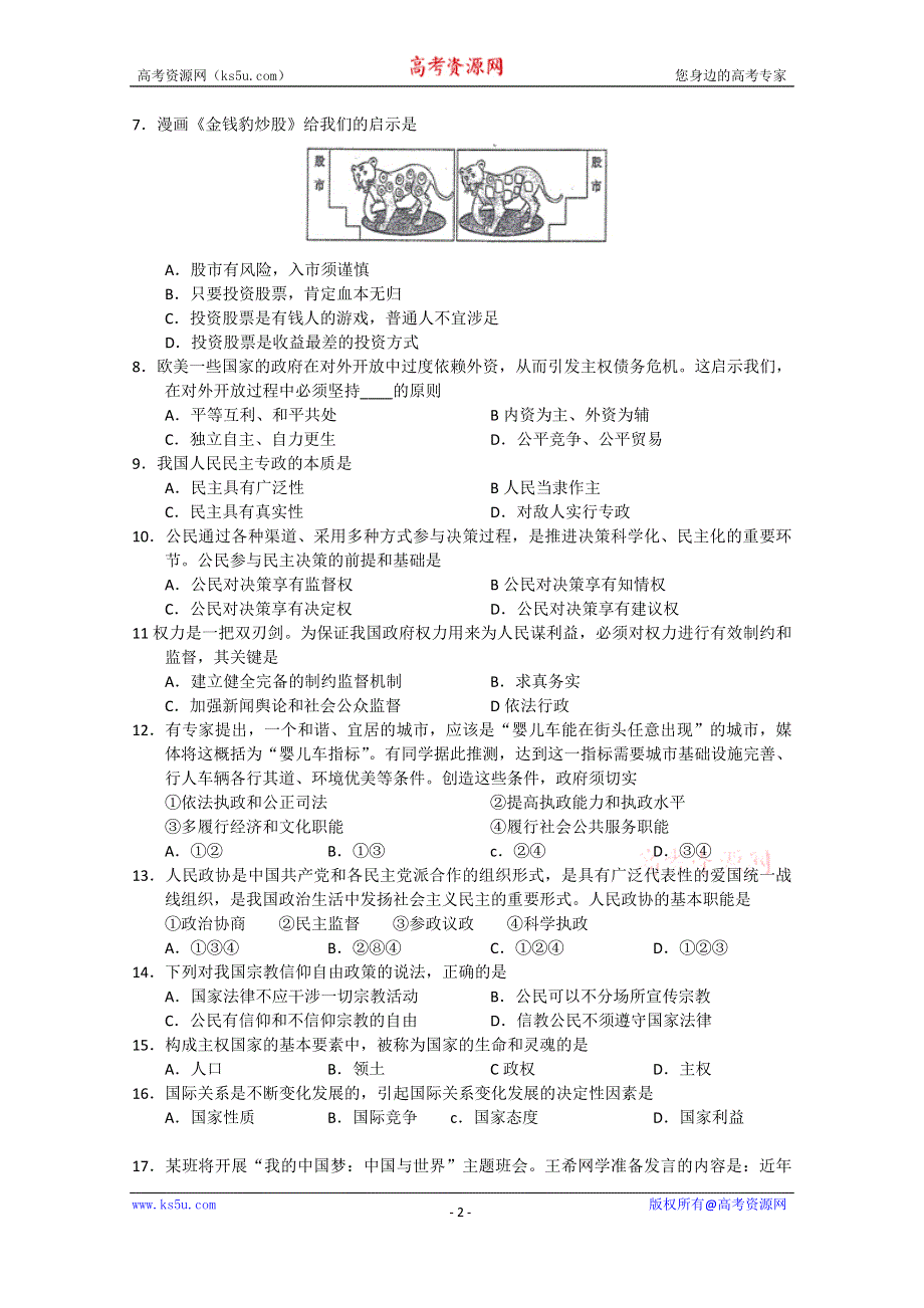 云南省2015届高三普通高中学业水平考试政治试题 WORD版含答案.doc_第2页