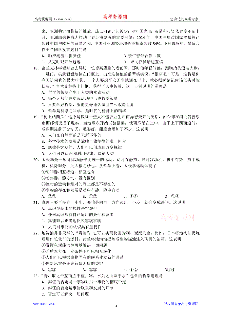 云南省2015届高三普通高中学业水平考试政治试题 WORD版含答案.doc_第3页