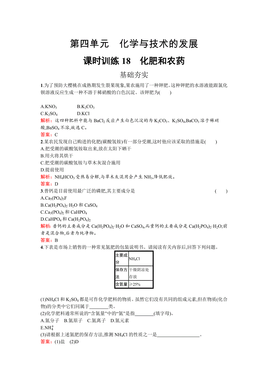 2017春高中化学人教版选修二练习：4.docx_第1页