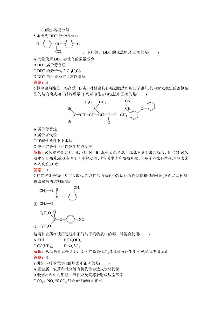 2017春高中化学人教版选修二练习：4.docx_第2页