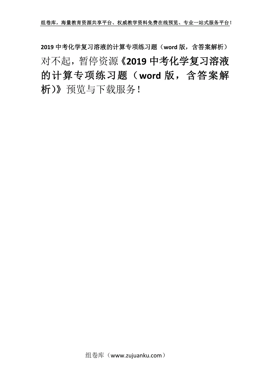 2019中考化学复习溶液的计算专项练习题（word版含答案解析）.docx_第1页