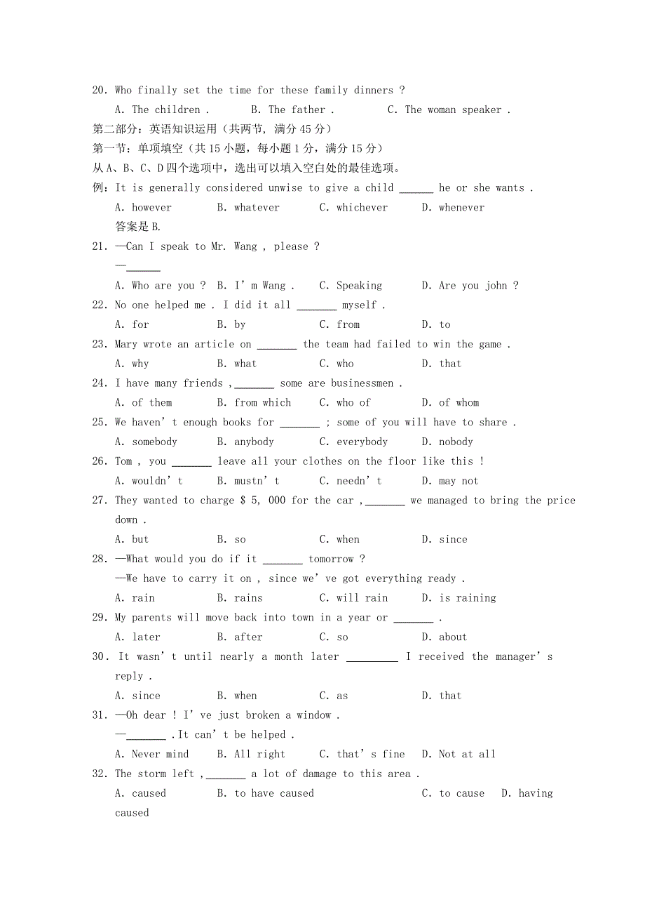 2005年全国普通高等学校招生统一考试英语（全国卷Ⅰ、Ⅱ卷）.doc_第3页