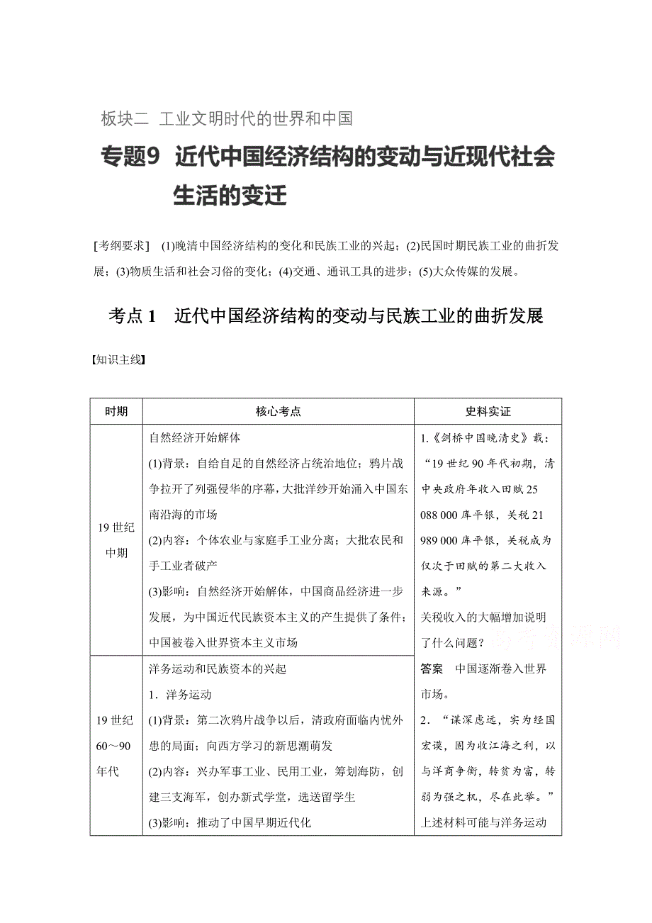 2017步步高考前3个月历史（通用版）专题习题9 近代中国经济结构的变动与近现代社会生活的变迁 WORD版含答案.docx_第1页