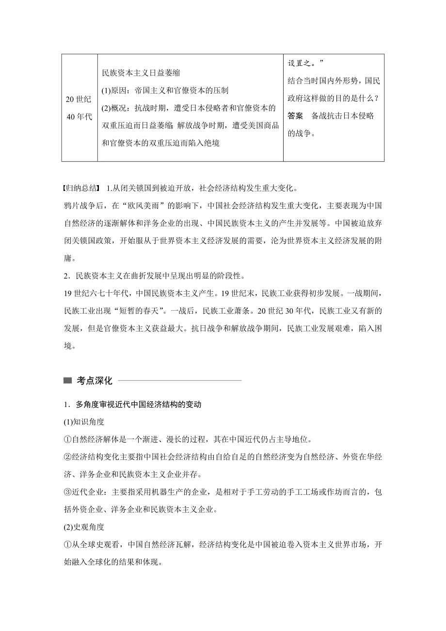 2017步步高考前3个月历史（通用版）专题习题9 近代中国经济结构的变动与近现代社会生活的变迁 WORD版含答案.docx_第3页