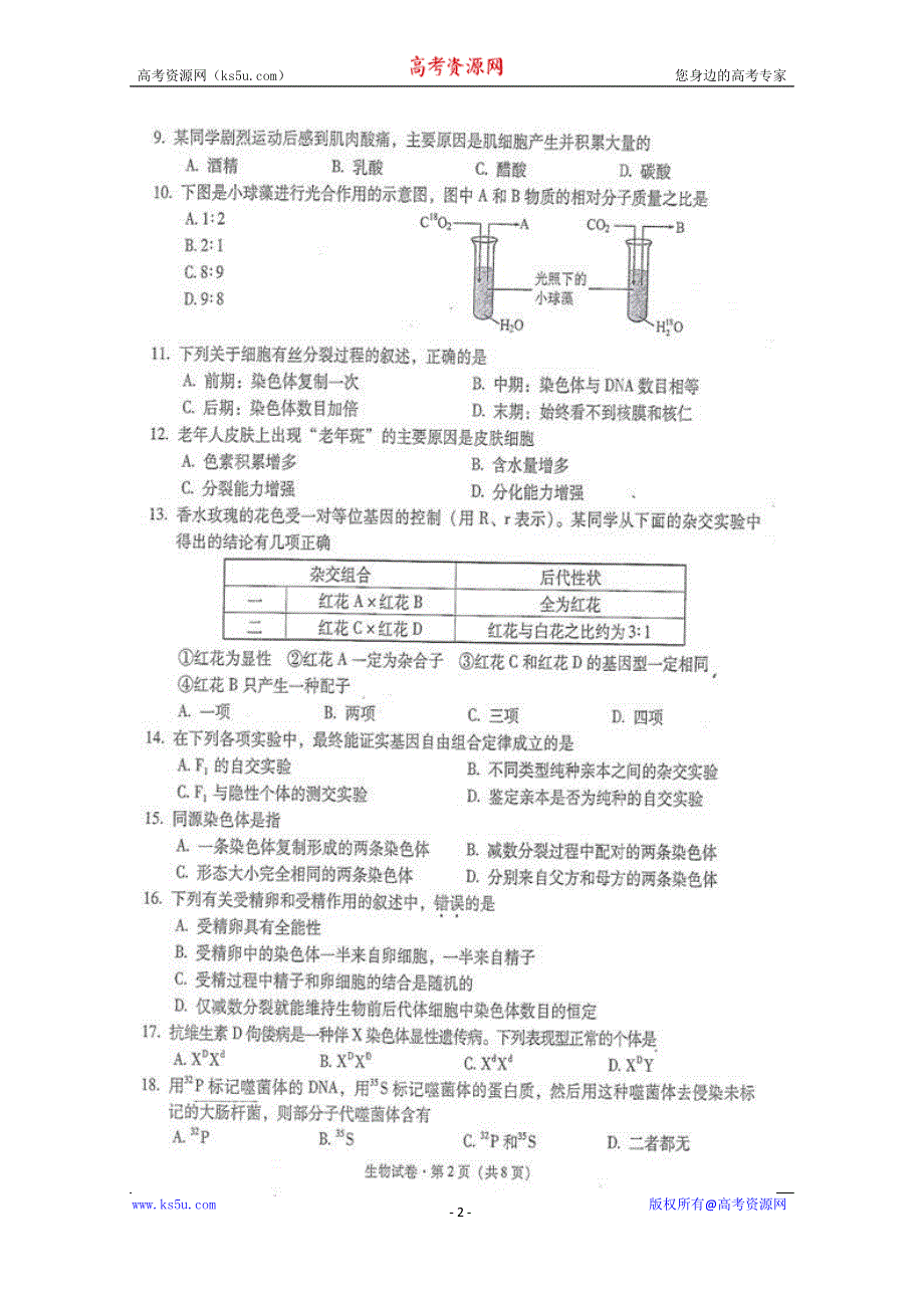 云南省2015届普通高中学业水平考试生物试题 扫描版含答案.doc_第2页