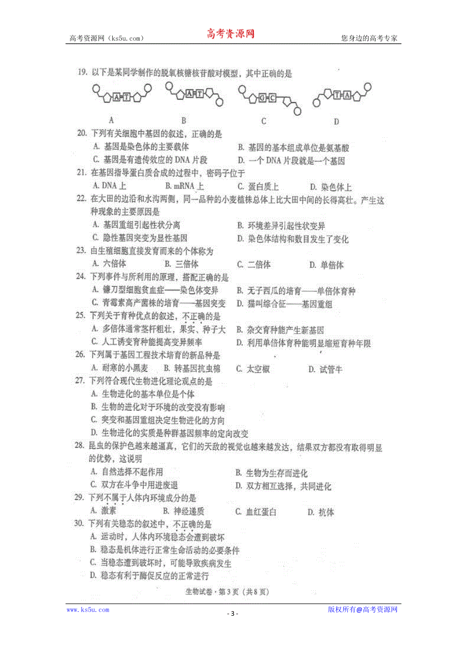 云南省2015届普通高中学业水平考试生物试题 扫描版含答案.doc_第3页