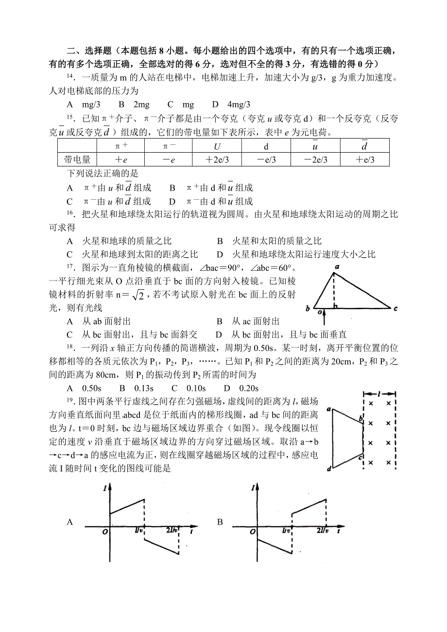 2005年全国普通高等学校招生统一考试理科综合能力测试.doc_第3页