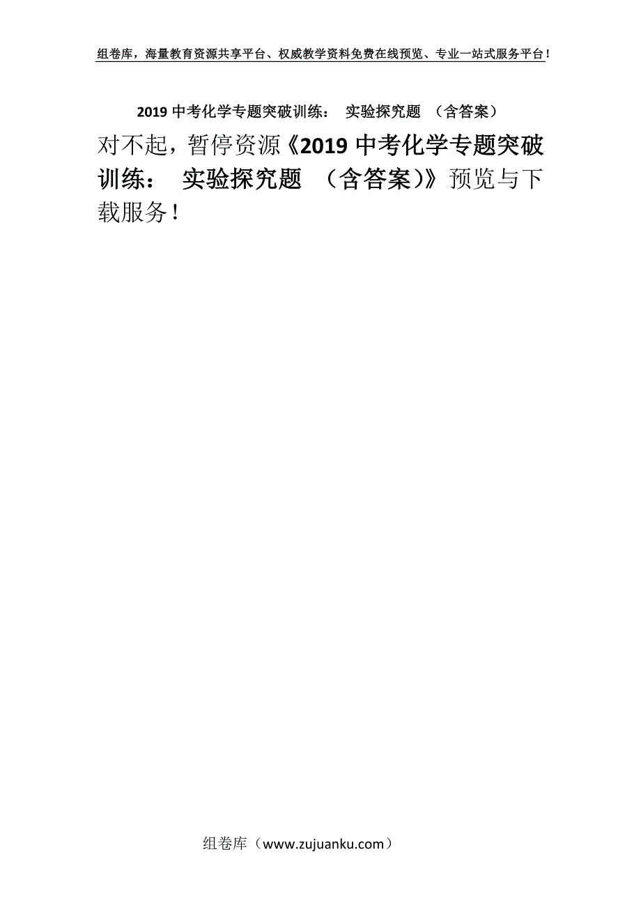 2019中考化学专题突破训练： 实验探究题 （含答案）.docx_第1页