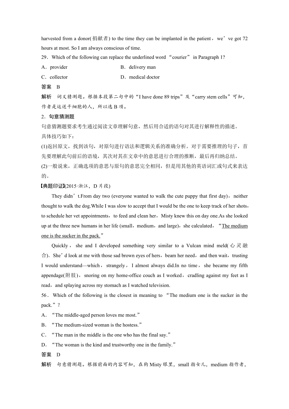 2017步步高大二轮专题复习与增分策略英语（天津）题型专题突破习题3阅读理解 第4讲　词句猜测题 WORD版含答案.docx_第2页