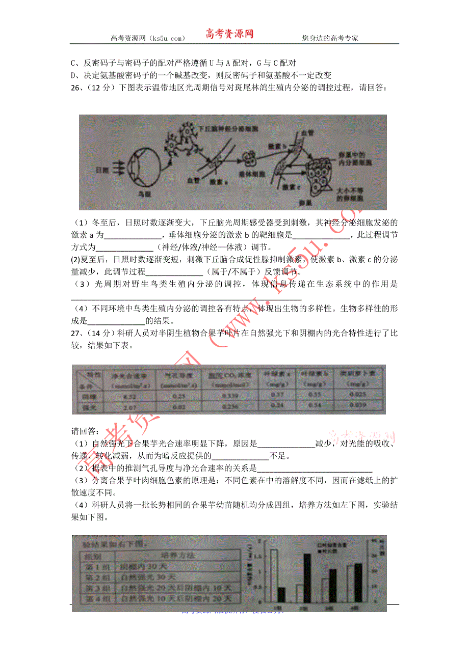 《2013宁德5月质检》福建省宁德市2013届高三5月质检生物试题 WORD版含答案.doc_第2页